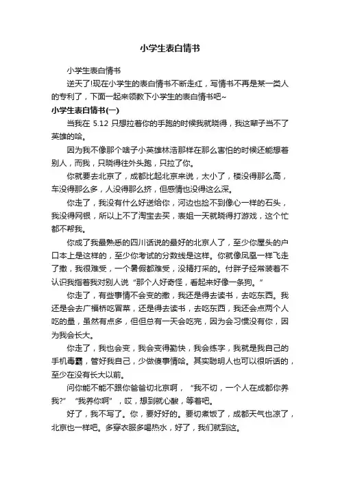 小学生表白情书
