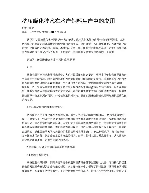 挤压膨化技术在水产饲料生产中的应用
