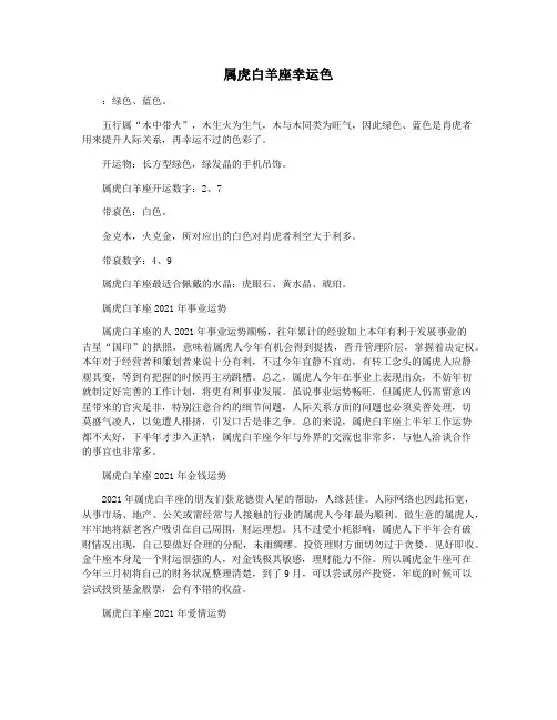 属虎白羊座幸运色
