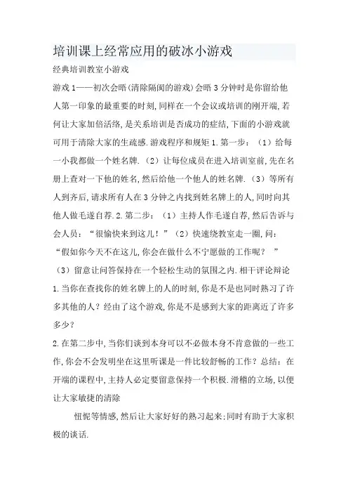 培训课上常用的破冰小游戏
