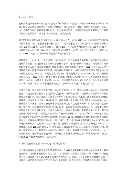 中国朝鲜族移民史