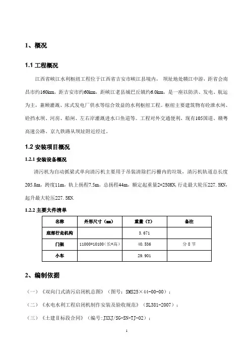 清污机安装方案及清洗工艺验证报告