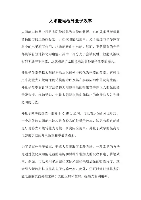太阳能电池外量子效率