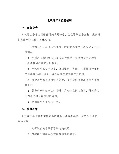 电气焊工岗位责任制