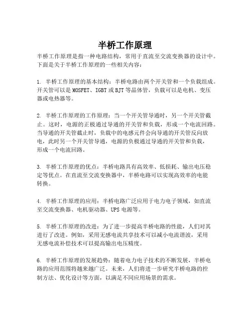 半桥工作原理
