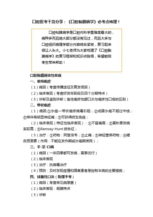 口腔医考干货分享：《口腔黏膜病学》必考点梳理！
