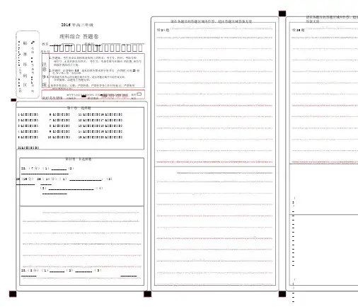 理科综合答题卡高考模板全国一卷