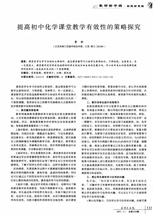 提高初中化学课堂教学有效性的策略探究