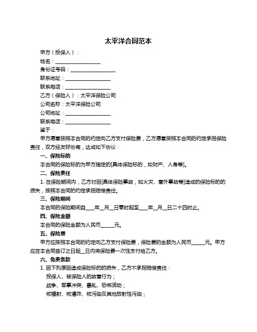 太平洋合同范本