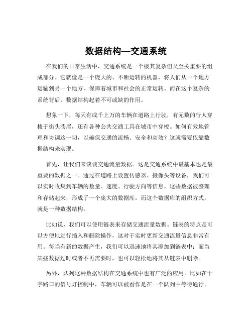 数据结构—交通系统