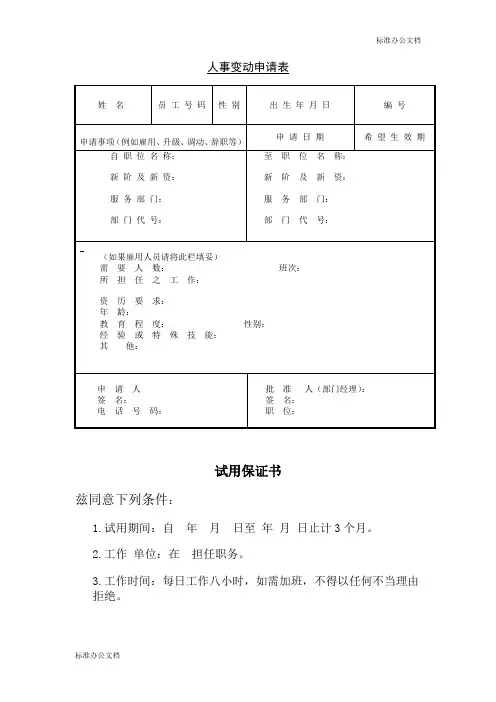 人事变动申请表