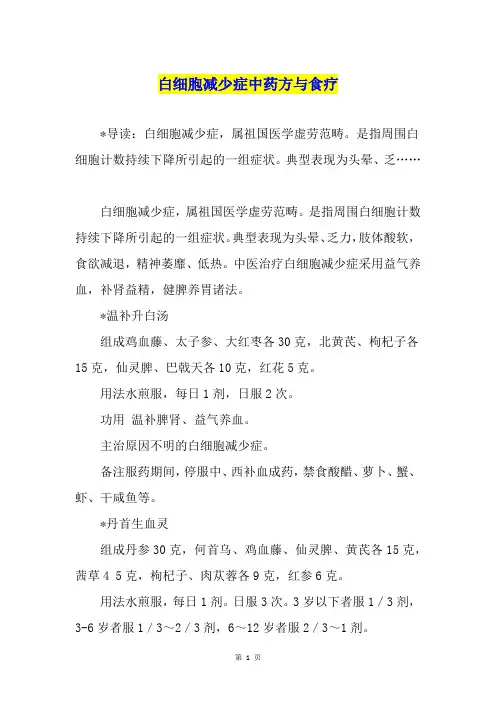 白细胞减少症中药方与食疗