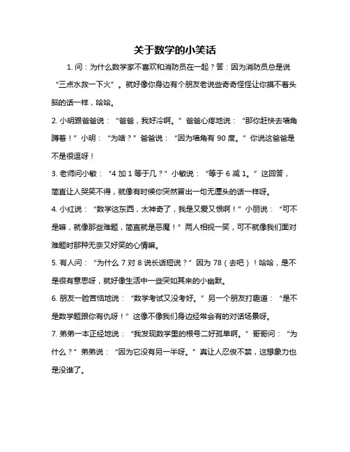 关于数学的小笑话