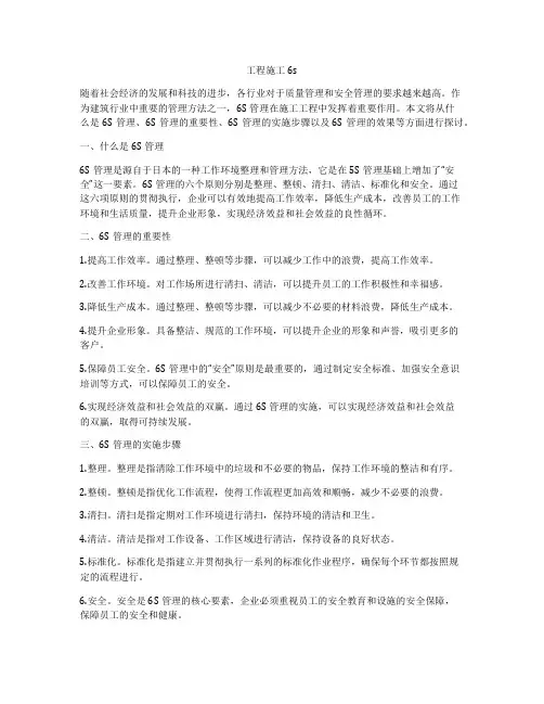工程施工6s