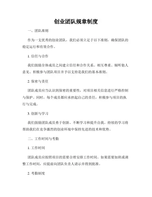 创业团队规章制度