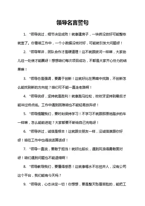 领导名言警句