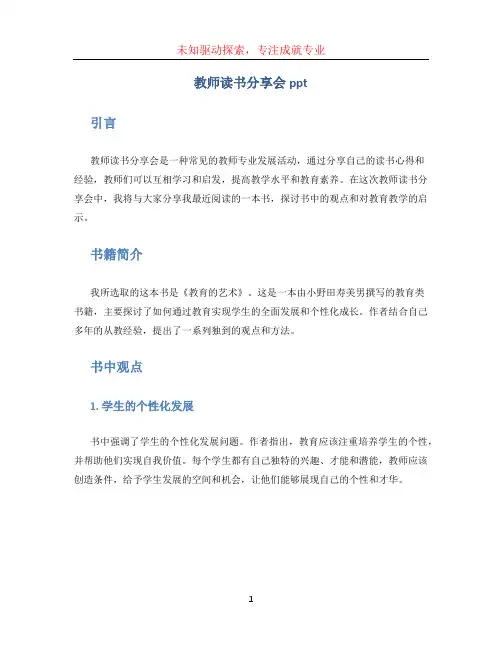 教师读书分享会ppt