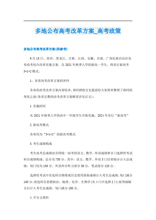 多地公布高考改革方案_高考政策