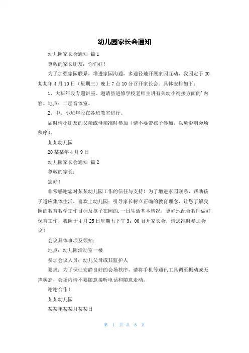 幼儿园家长会通知