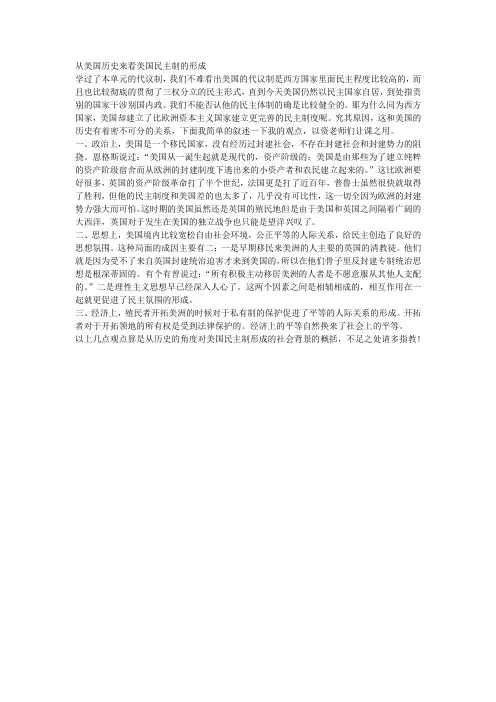 从美国历史来看美国民主制的形成