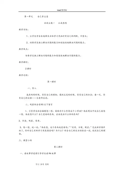 教科版小学品德与生活二年级下册全册教案