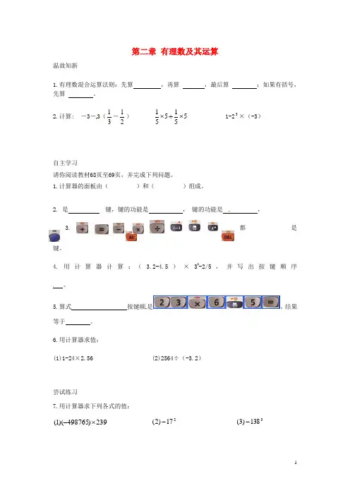 广东省河源市中英文实验学校七年级数学上册 第二章 有理数及其运算学案(无答案)(新版)北师大版(1)