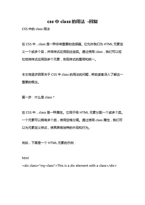 css中class的用法 -回复