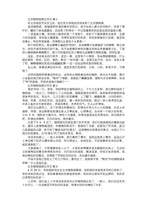 北京植物园游记作文