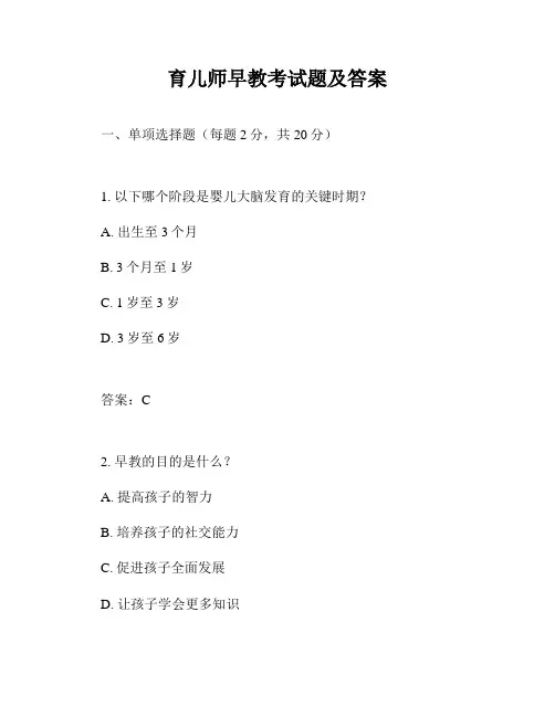 育儿师早教考试题及答案