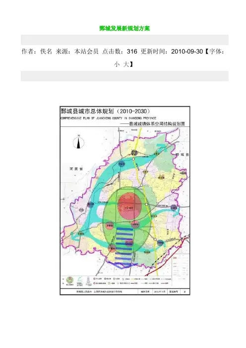 鄄城发展新规划方案