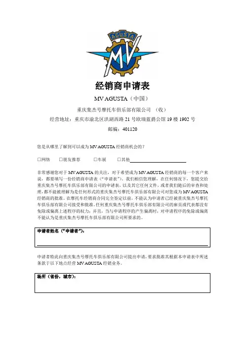 经销商申请表