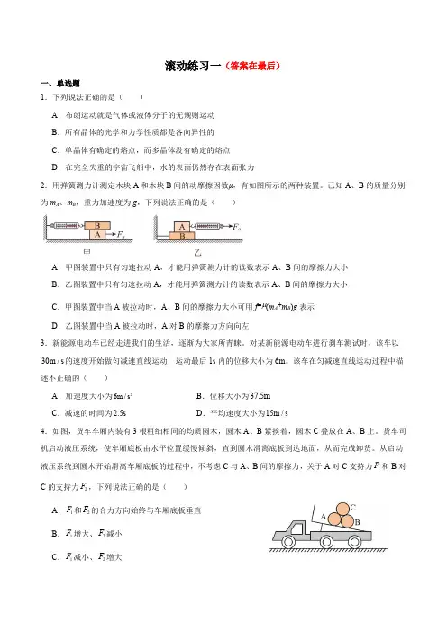 四川省广元市2024-2025学年高一上学期物理滚动练习一含答案