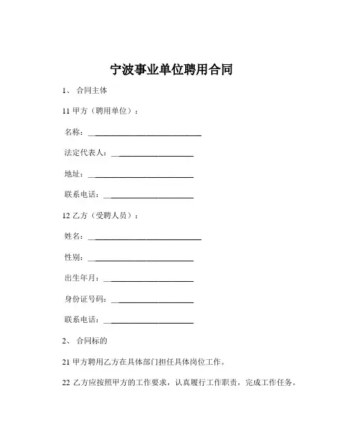宁波事业单位聘用合同