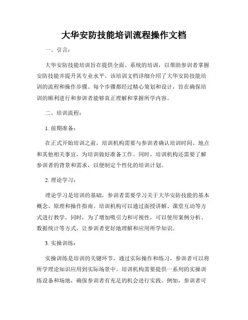 大华安防技能培训流程操作文档
