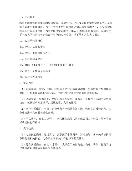 长安大学生实习报告