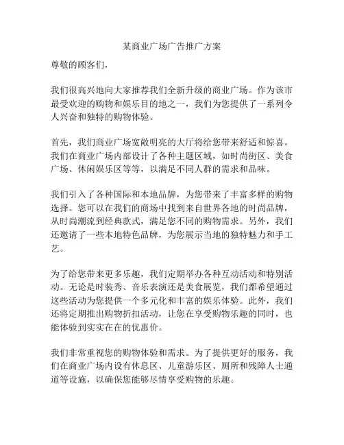 某商业广场广告推广方案
