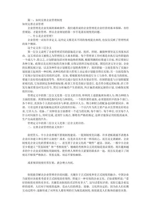 如何完善规章制度(共7篇)