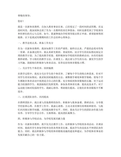 新体育教师转正申请书