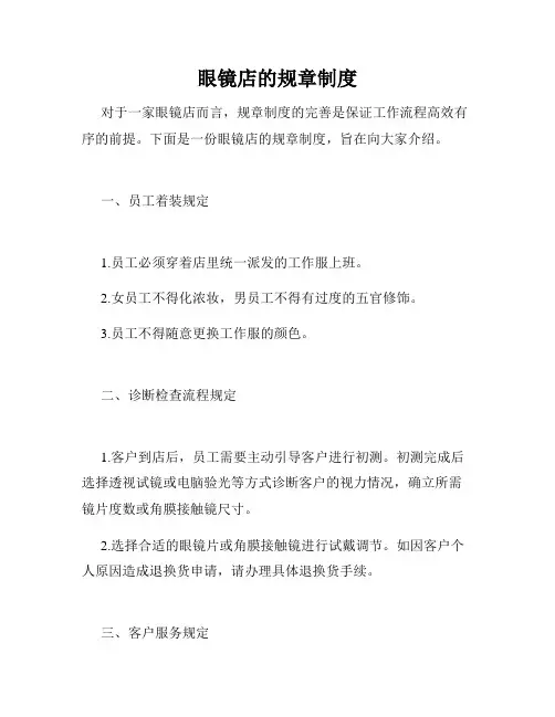 眼镜店的规章制度