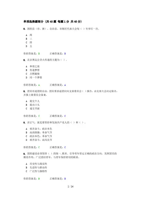 团学骨干培训考试参考试题