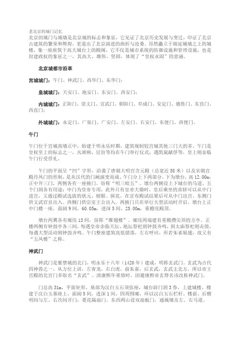 老北京的城门记忆
