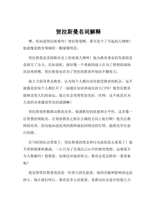 贺拉斯曼名词解释