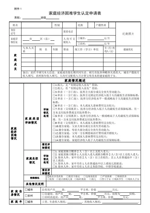 家庭经济困难学生认定申请表