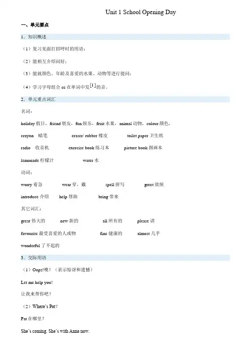 新版剑桥少儿英语一级下册全册
