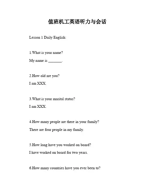 值班机工英语听力与会话