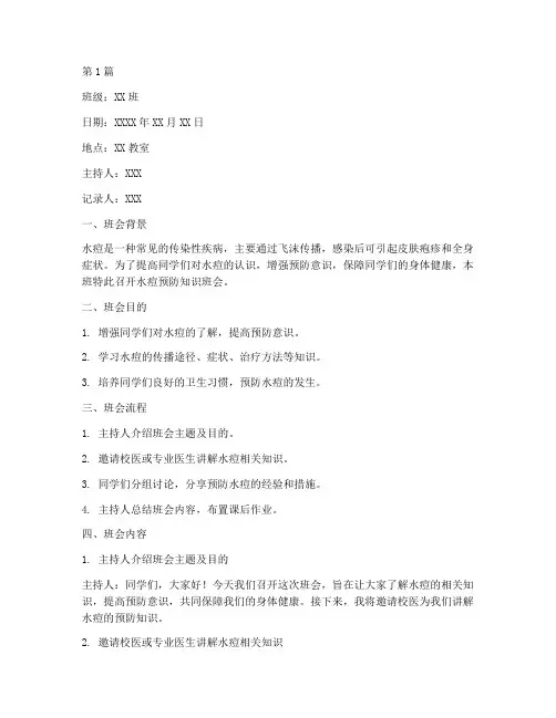 水痘预防知识班会记录(3篇)