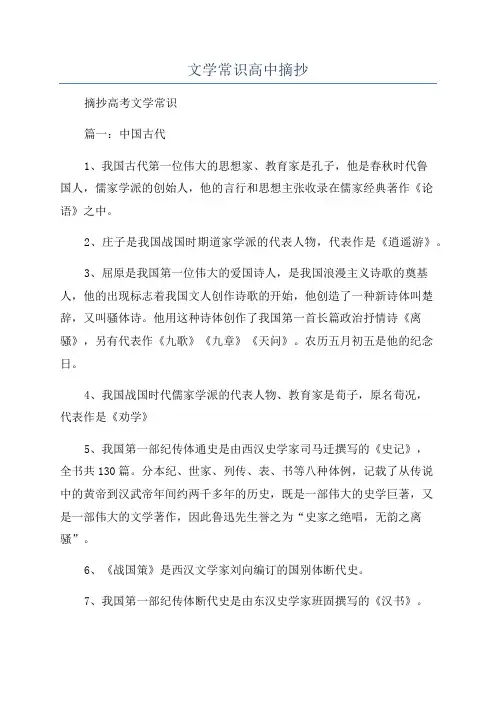 文学常识高中摘抄