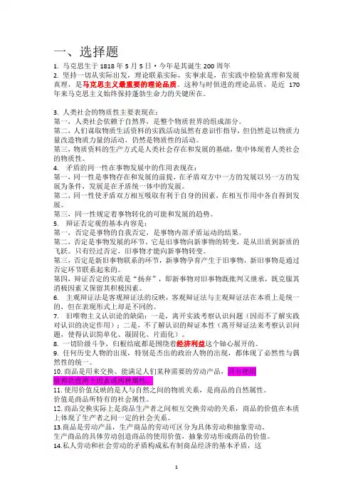 马克思期末复习题资料