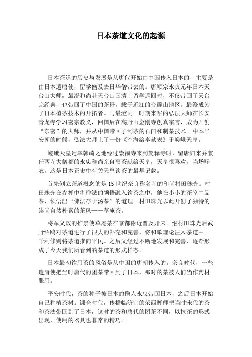 日本茶道文化的起源