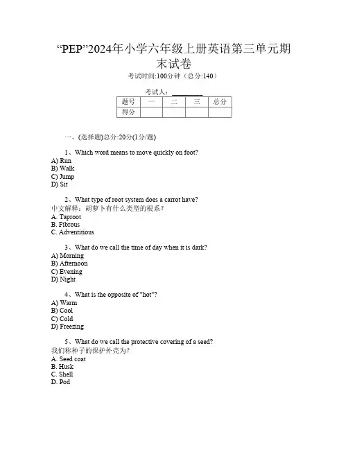 “PEP”2024年小学六年级上册Y卷英语第三单元期末试卷